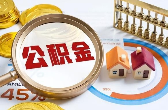 淄博中介能代理提取封存的公积金（淄博中介代取公积金违法吗）